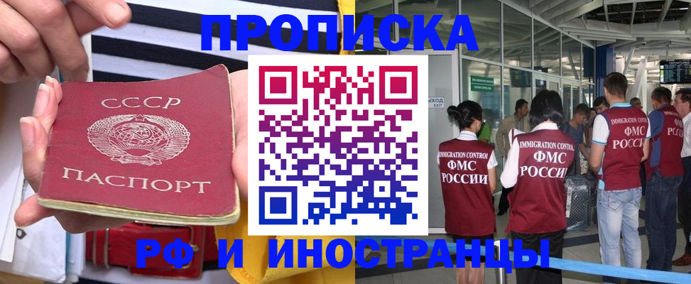 прописка 2025 в Бежецке