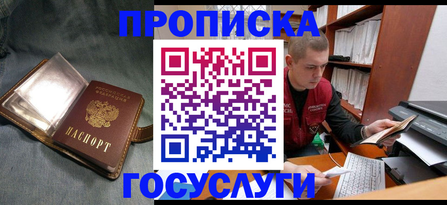 прописка регистрация в Бежецке